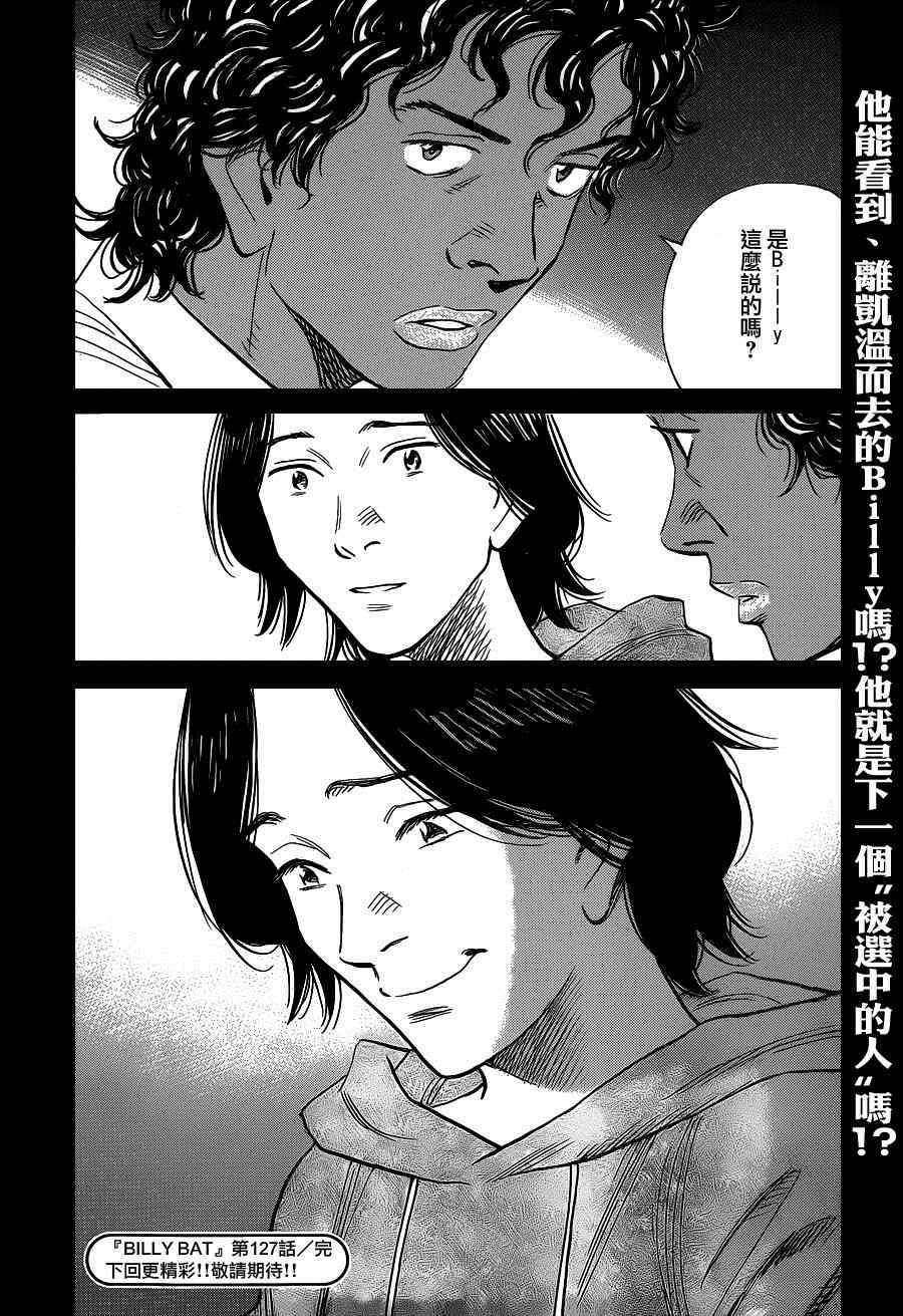 《Billy_Bat》漫画最新章节第127话免费下拉式在线观看章节第【24】张图片