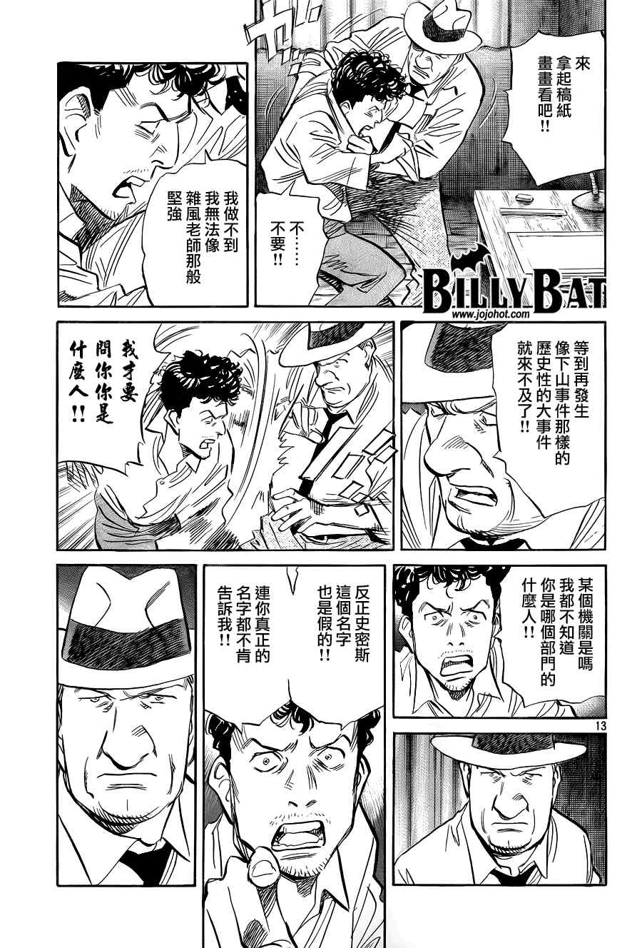 《Billy_Bat》漫画最新章节第37话免费下拉式在线观看章节第【13】张图片