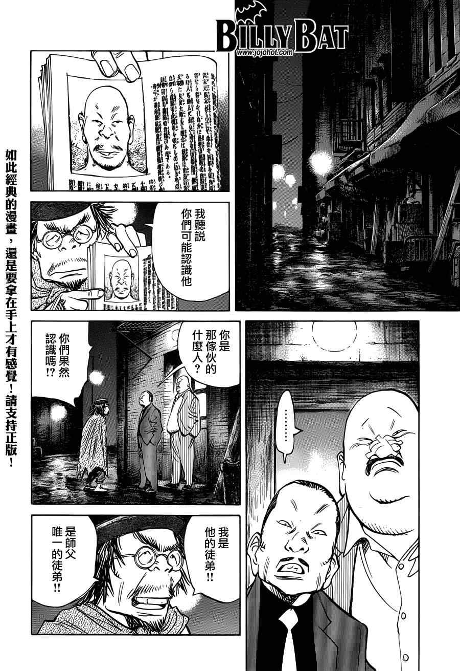 《Billy_Bat》漫画最新章节第86话免费下拉式在线观看章节第【15】张图片