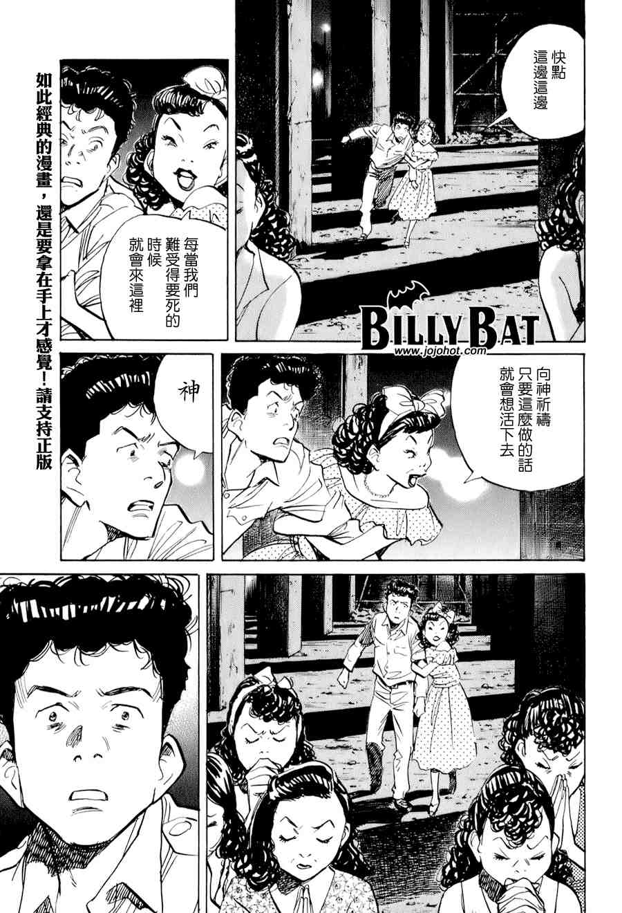 《Billy_Bat》漫画最新章节第1卷免费下拉式在线观看章节第【101】张图片