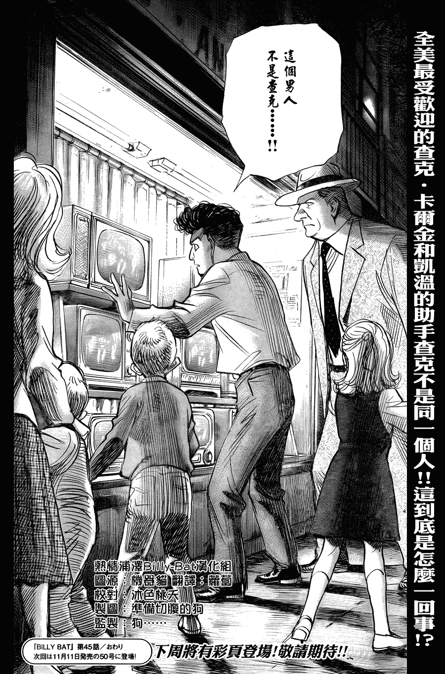 《Billy_Bat》漫画最新章节第45话免费下拉式在线观看章节第【24】张图片