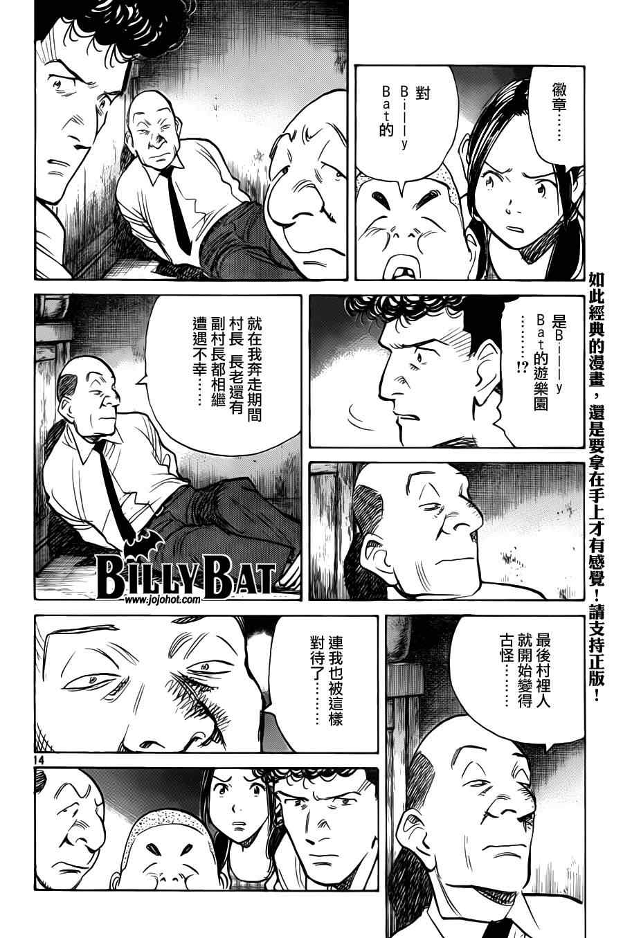 《Billy_Bat》漫画最新章节第77话免费下拉式在线观看章节第【14】张图片