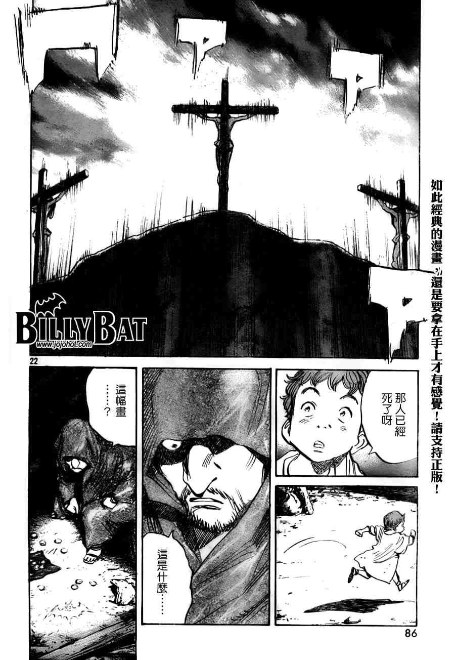 《Billy_Bat》漫画最新章节第2卷免费下拉式在线观看章节第【115】张图片