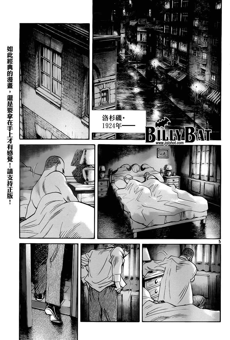 《Billy_Bat》漫画最新章节第82话免费下拉式在线观看章节第【5】张图片