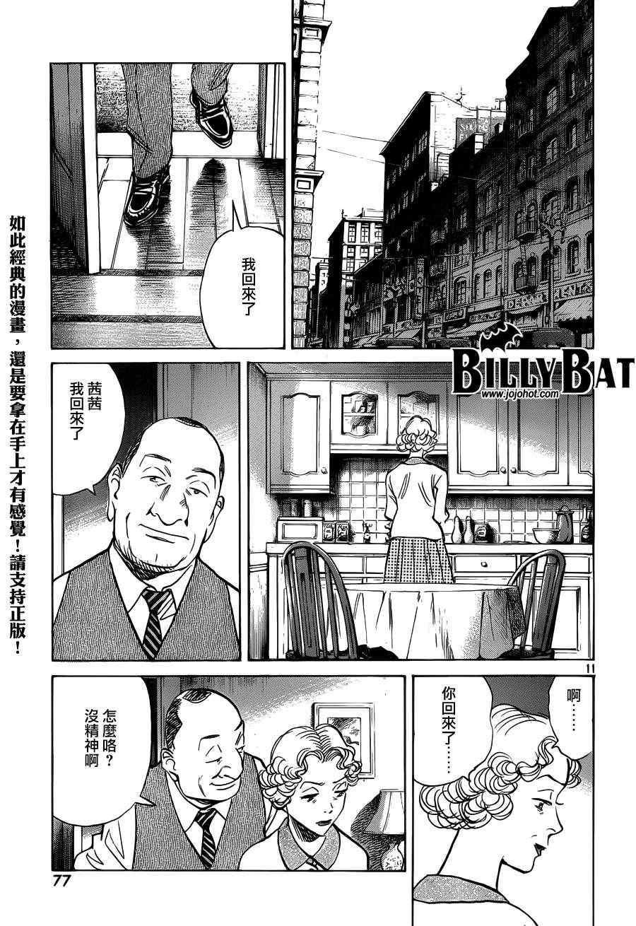 《Billy_Bat》漫画最新章节第83话免费下拉式在线观看章节第【11】张图片