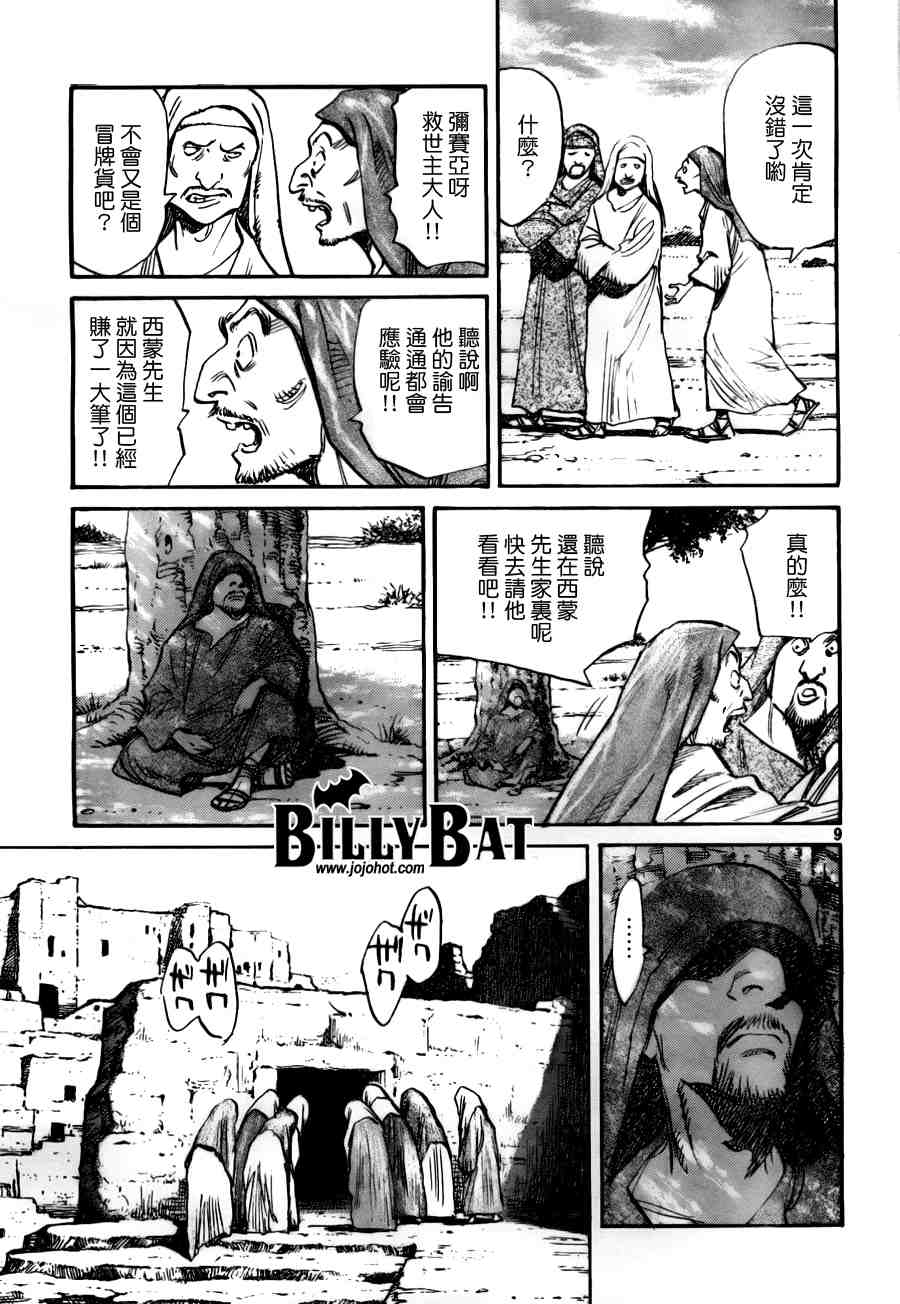 《Billy_Bat》漫画最新章节第2卷免费下拉式在线观看章节第【102】张图片