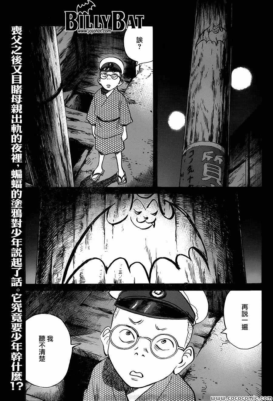 《Billy_Bat》漫画最新章节第107话免费下拉式在线观看章节第【1】张图片