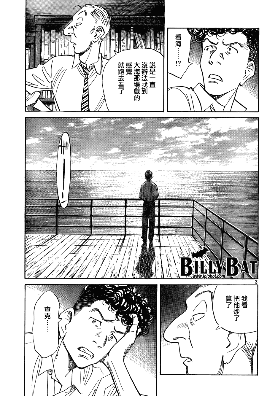 《Billy_Bat》漫画最新章节第45话免费下拉式在线观看章节第【3】张图片