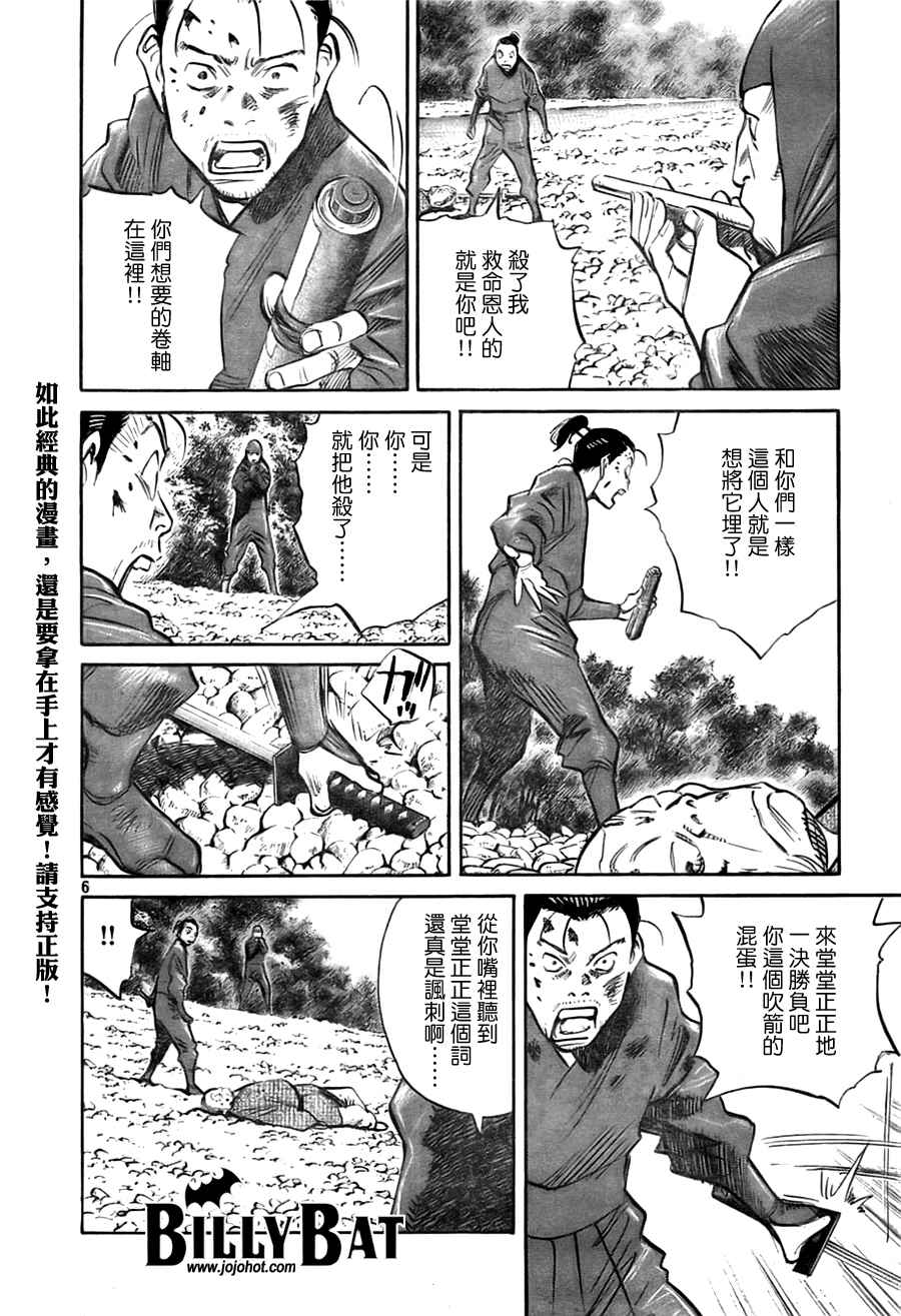 《Billy_Bat》漫画最新章节第3卷免费下拉式在线观看章节第【132】张图片