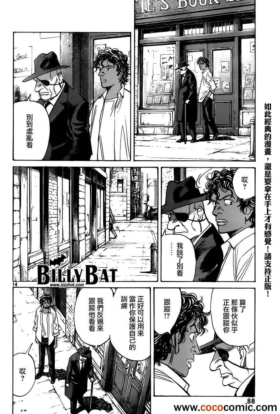 《Billy_Bat》漫画最新章节第98话免费下拉式在线观看章节第【14】张图片