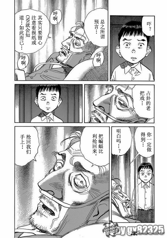 《Billy_Bat》漫画最新章节第142话免费下拉式在线观看章节第【21】张图片