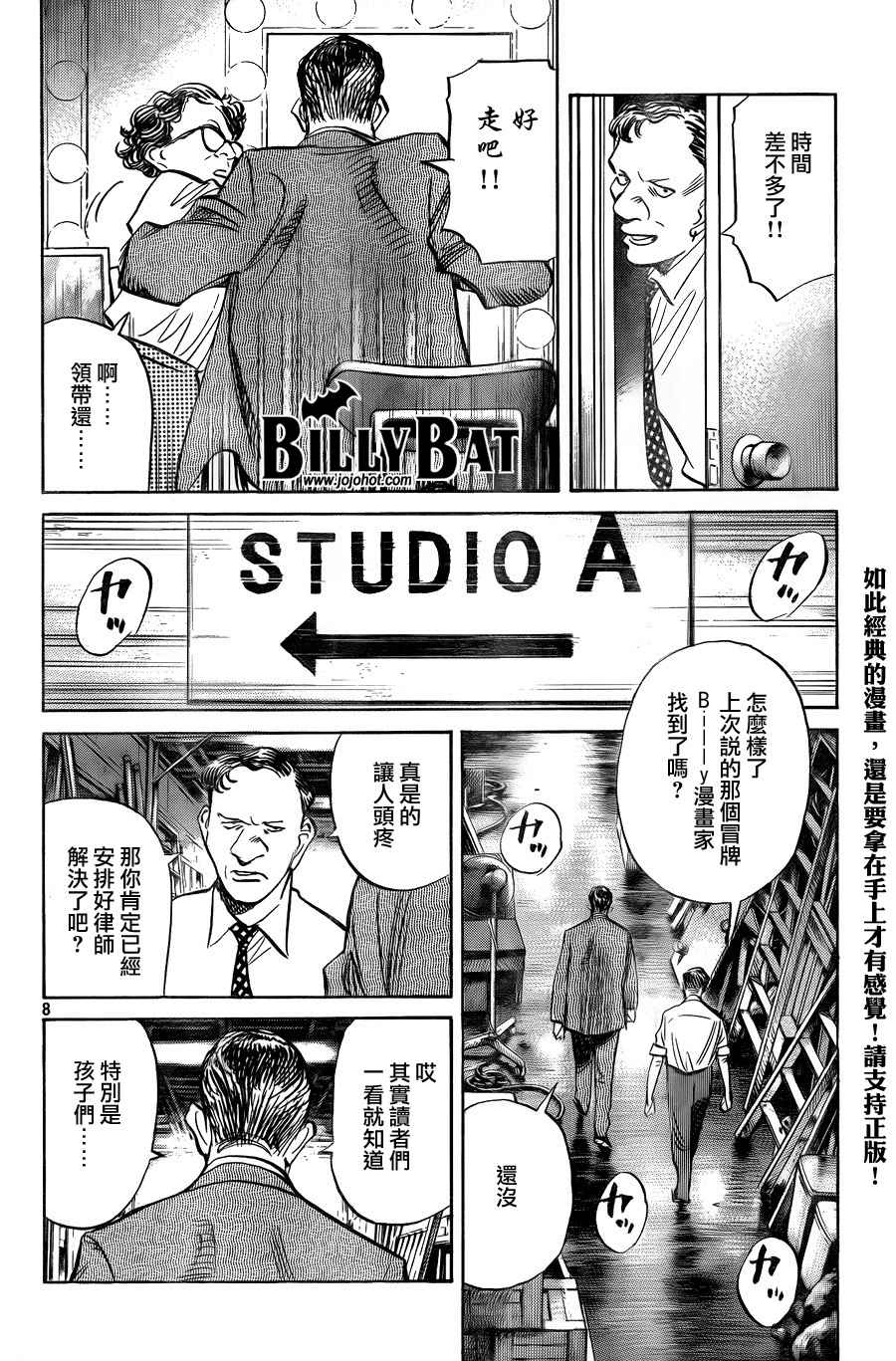 《Billy_Bat》漫画最新章节第4卷免费下拉式在线观看章节第【204】张图片