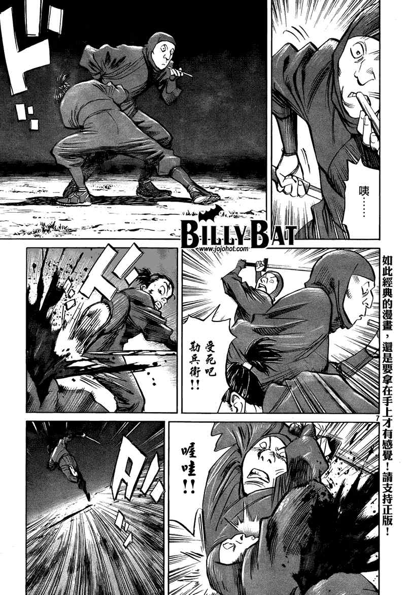 《Billy_Bat》漫画最新章节第26话免费下拉式在线观看章节第【7】张图片