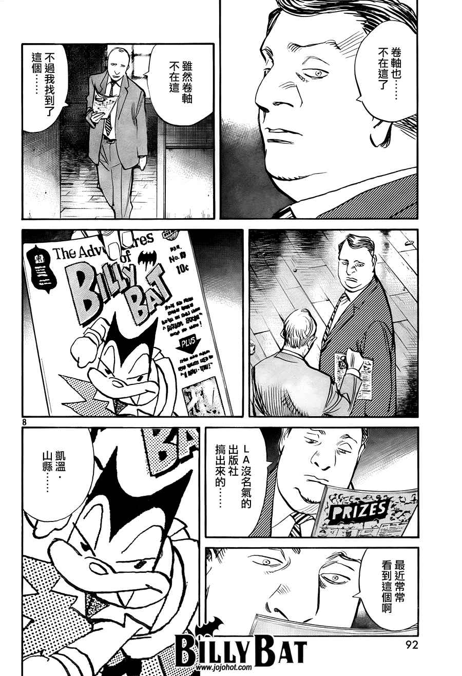 《Billy_Bat》漫画最新章节第4卷免费下拉式在线观看章节第【84】张图片