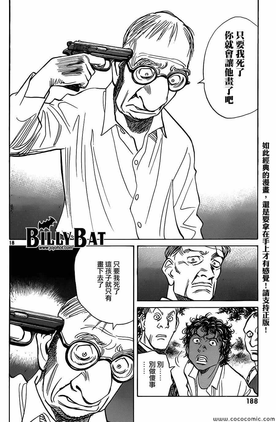 《Billy_Bat》漫画最新章节第109话免费下拉式在线观看章节第【18】张图片