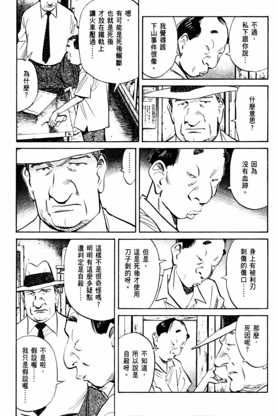 《Billy_Bat》漫画最新章节第2卷免费下拉式在线观看章节第【80】张图片