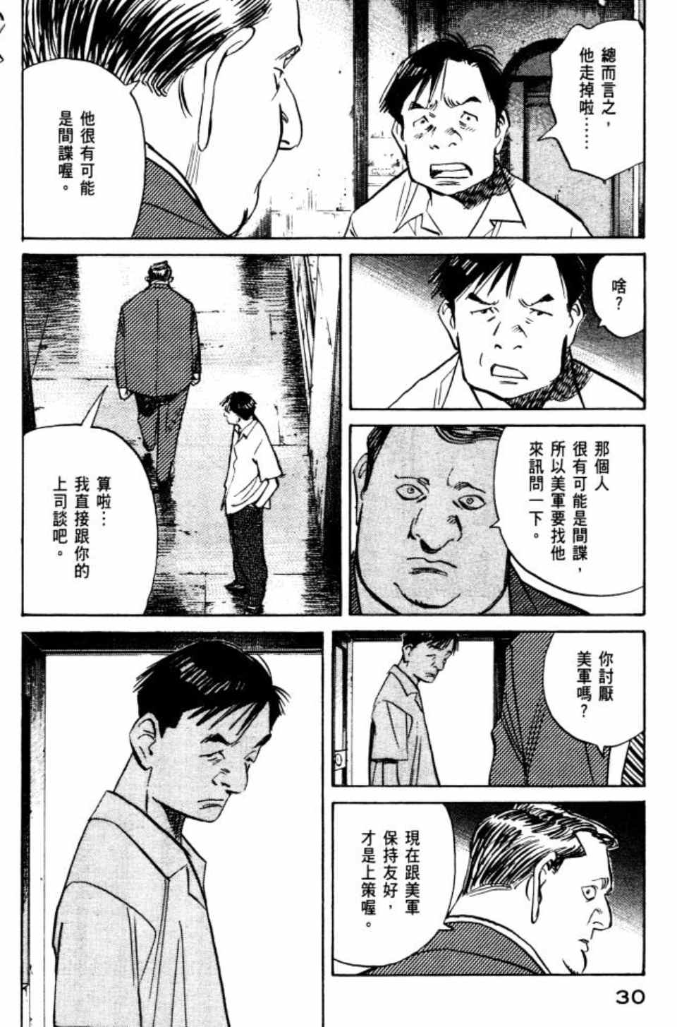 《Billy_Bat》漫画最新章节第2卷免费下拉式在线观看章节第【31】张图片