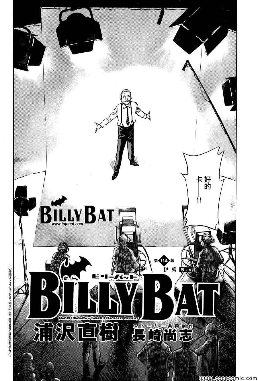 《Billy_Bat》漫画最新章节第114话免费下拉式在线观看章节第【2】张图片