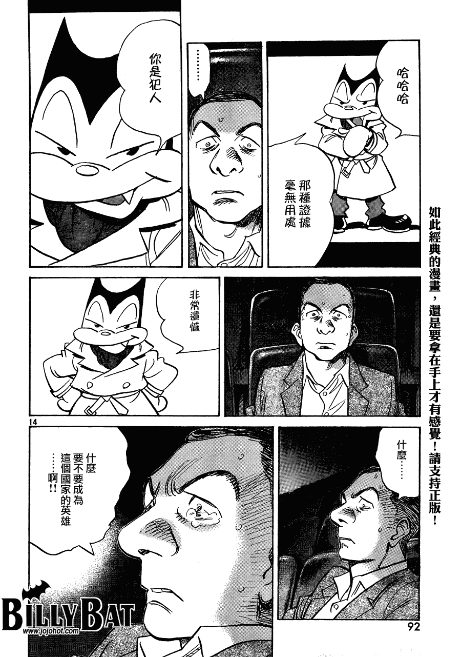 《Billy_Bat》漫画最新章节第61话免费下拉式在线观看章节第【14】张图片