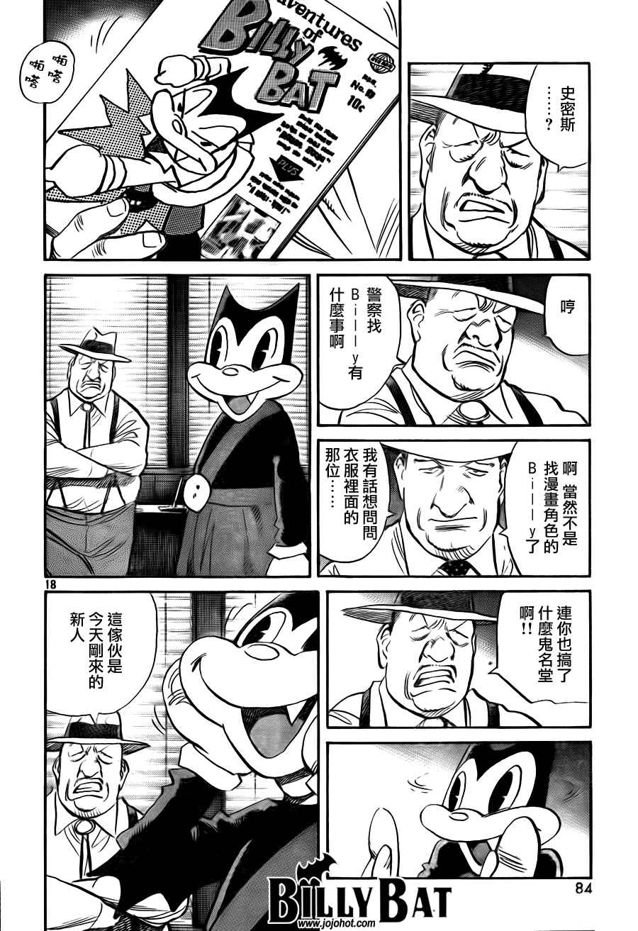 《Billy_Bat》漫画最新章节第4卷免费下拉式在线观看章节第【70】张图片