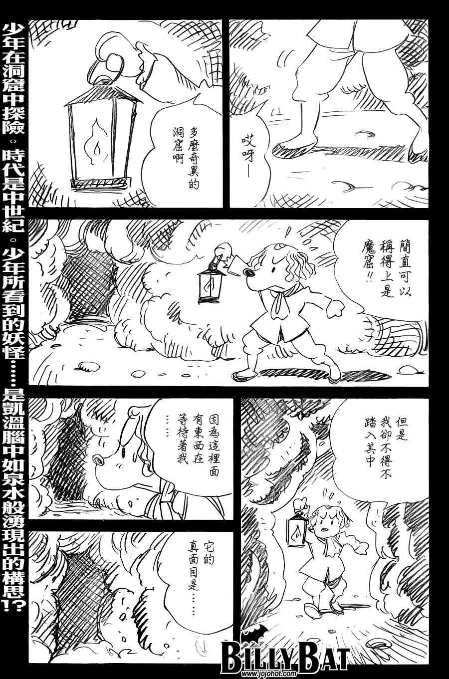 《Billy_Bat》漫画最新章节第93话免费下拉式在线观看章节第【1】张图片