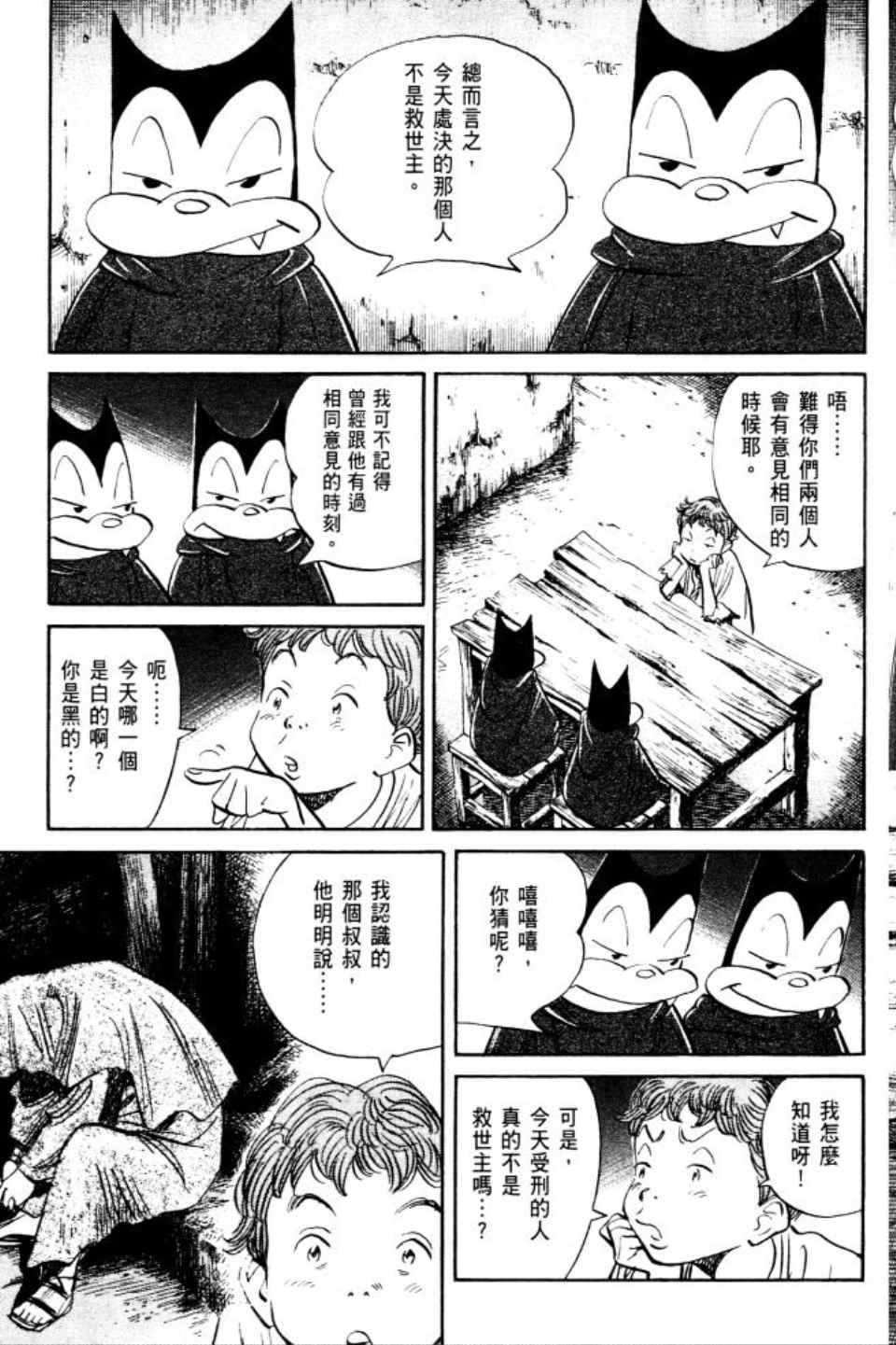 《Billy_Bat》漫画最新章节第2卷免费下拉式在线观看章节第【124】张图片