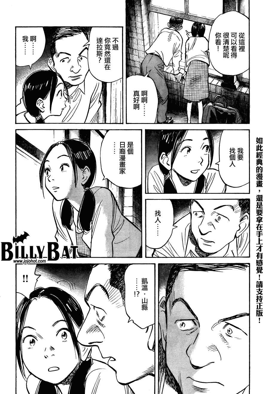 《Billy_Bat》漫画最新章节第58话免费下拉式在线观看章节第【14】张图片