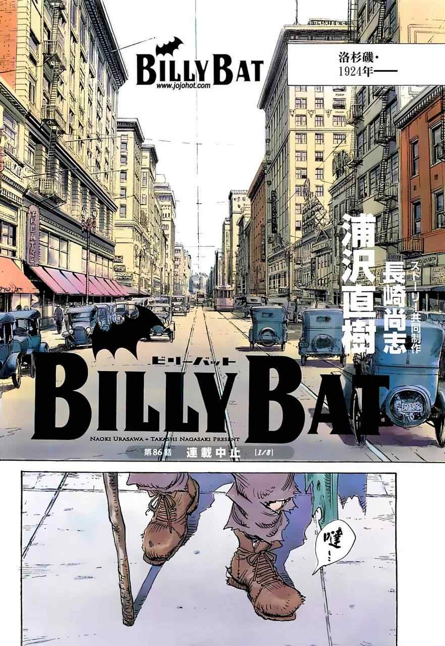 《Billy_Bat》漫画最新章节第86话免费下拉式在线观看章节第【5】张图片