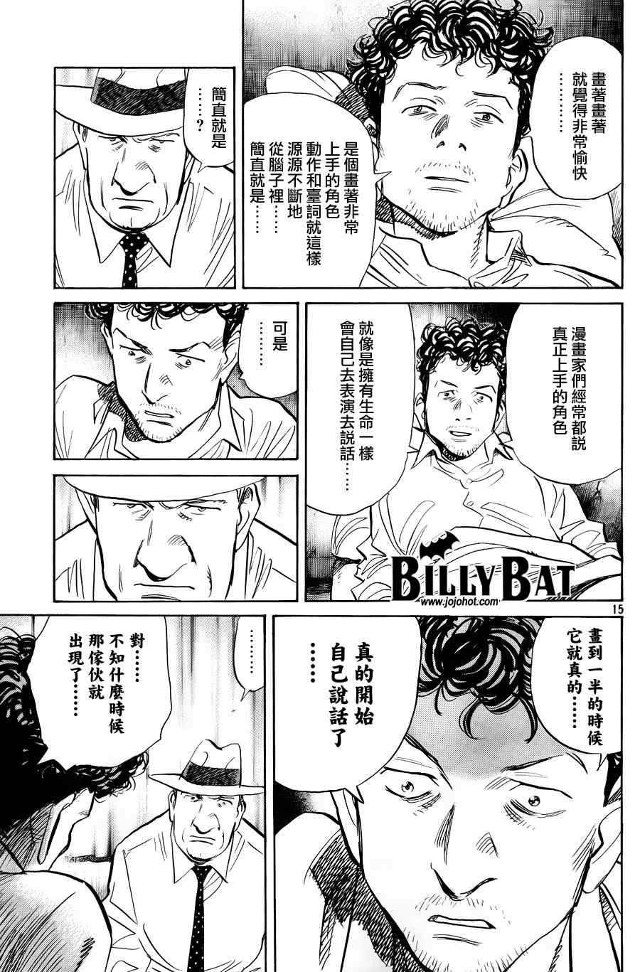 《Billy_Bat》漫画最新章节第36话免费下拉式在线观看章节第【15】张图片