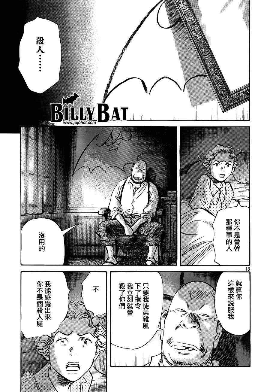 《Billy_Bat》漫画最新章节第81话免费下拉式在线观看章节第【13】张图片