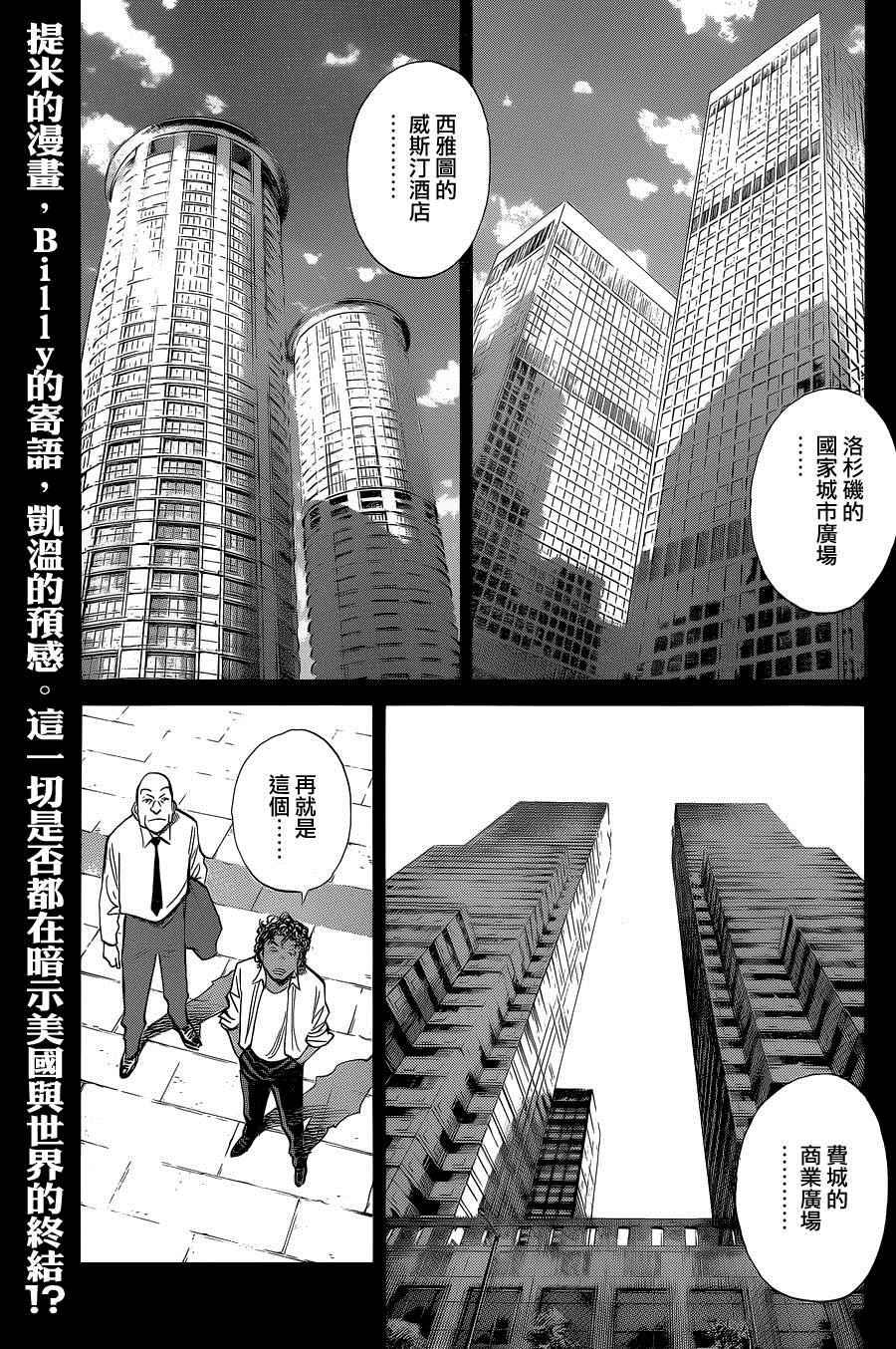 《Billy_Bat》漫画最新章节第132话免费下拉式在线观看章节第【1】张图片