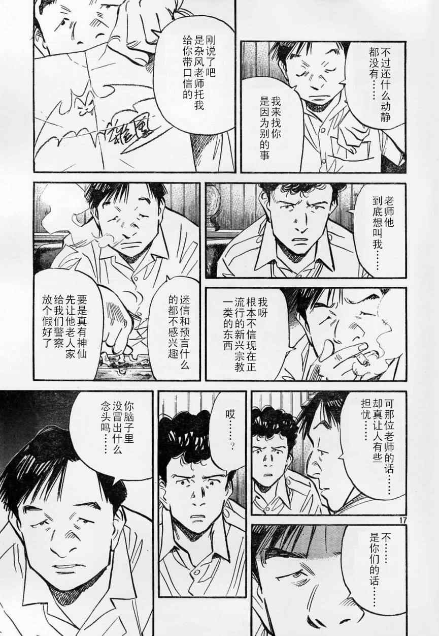 《Billy_Bat》漫画最新章节第13话免费下拉式在线观看章节第【17】张图片