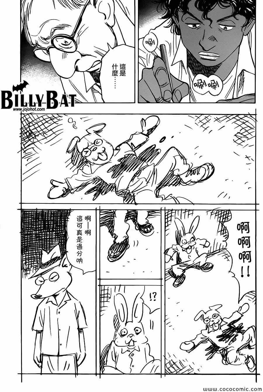 《Billy_Bat》漫画最新章节第106话免费下拉式在线观看章节第【3】张图片