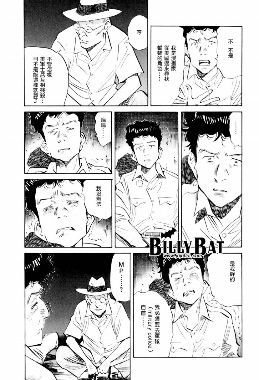 《Billy_Bat》漫画最新章节第5话免费下拉式在线观看章节第【7】张图片