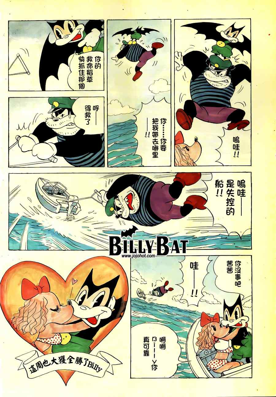 《Billy_Bat》漫画最新章节第38话免费下拉式在线观看章节第【4】张图片