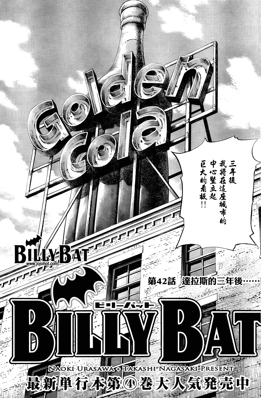 《Billy_Bat》漫画最新章节第42话免费下拉式在线观看章节第【4】张图片