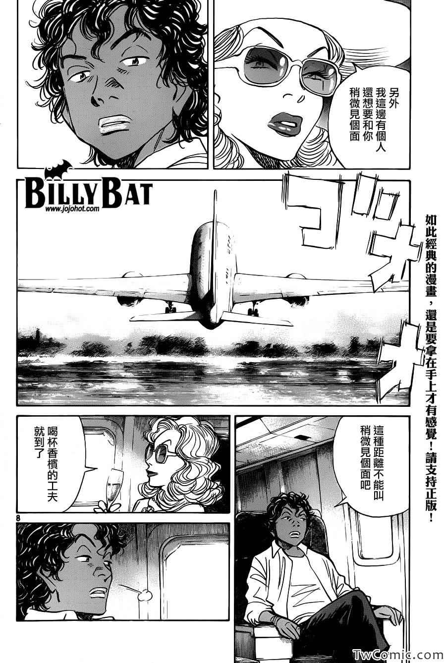 《Billy_Bat》漫画最新章节第104话免费下拉式在线观看章节第【8】张图片