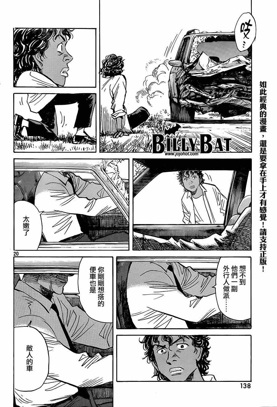 《Billy_Bat》漫画最新章节第124话免费下拉式在线观看章节第【20】张图片