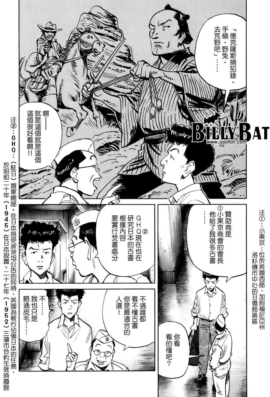 《Billy_Bat》漫画最新章节第1卷免费下拉式在线观看章节第【54】张图片