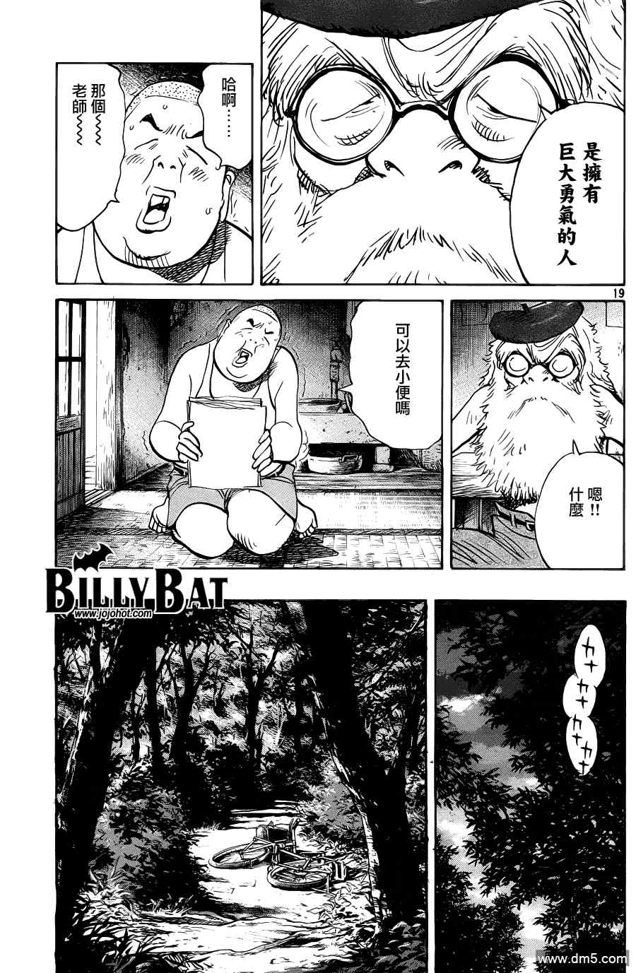 《Billy_Bat》漫画最新章节第68话免费下拉式在线观看章节第【19】张图片