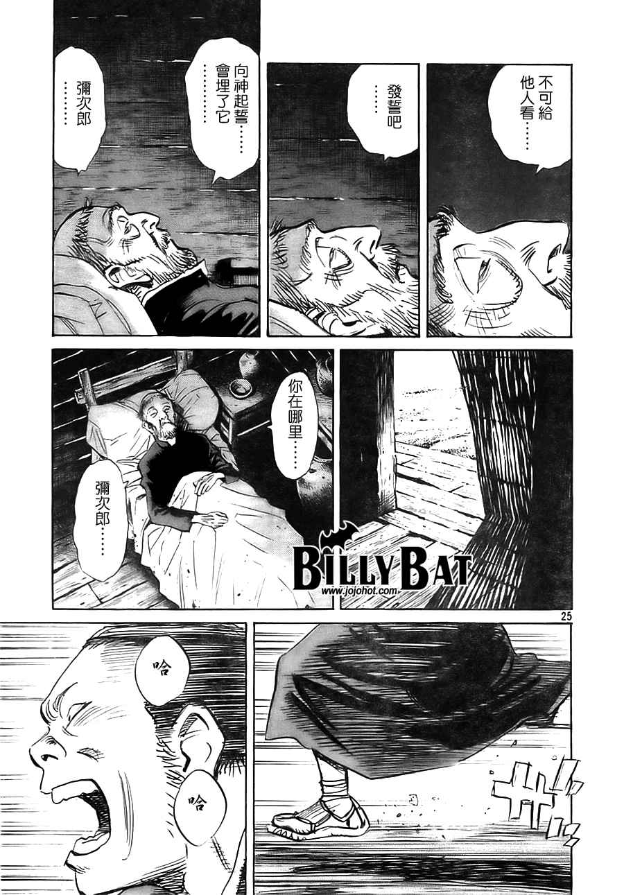 《Billy_Bat》漫画最新章节第3卷免费下拉式在线观看章节第【123】张图片