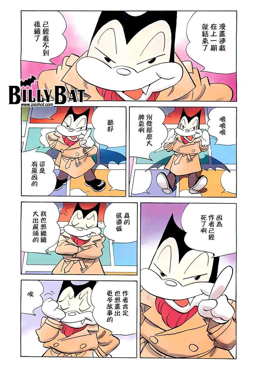 《Billy_Bat》漫画最新章节第86话免费下拉式在线观看章节第【3】张图片