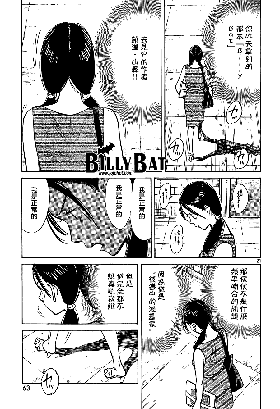 《Billy_Bat》漫画最新章节第53话免费下拉式在线观看章节第【22】张图片