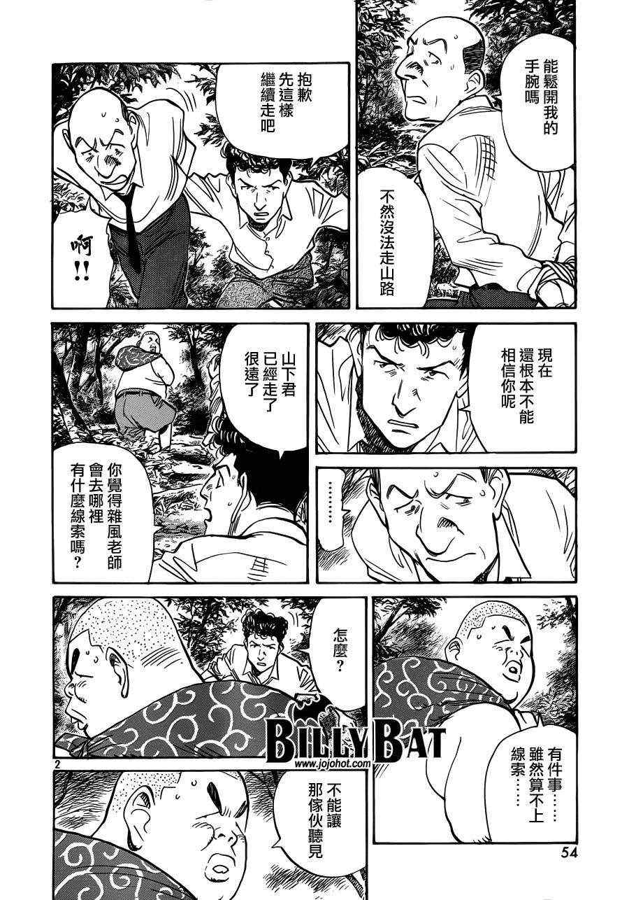 《Billy_Bat》漫画最新章节第81话免费下拉式在线观看章节第【2】张图片