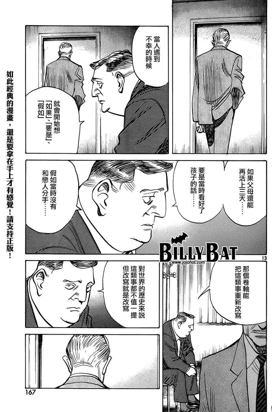 《Billy_Bat》漫画最新章节第88话免费下拉式在线观看章节第【13】张图片