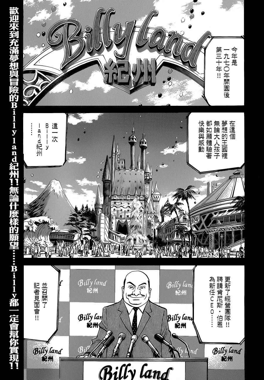 《Billy_Bat》漫画最新章节第131话免费下拉式在线观看章节第【1】张图片