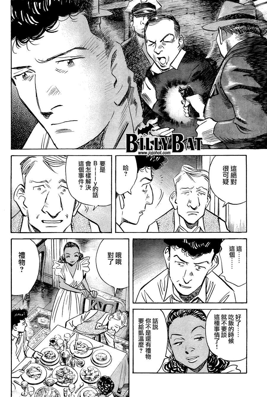 《Billy_Bat》漫画最新章节第62话免费下拉式在线观看章节第【16】张图片