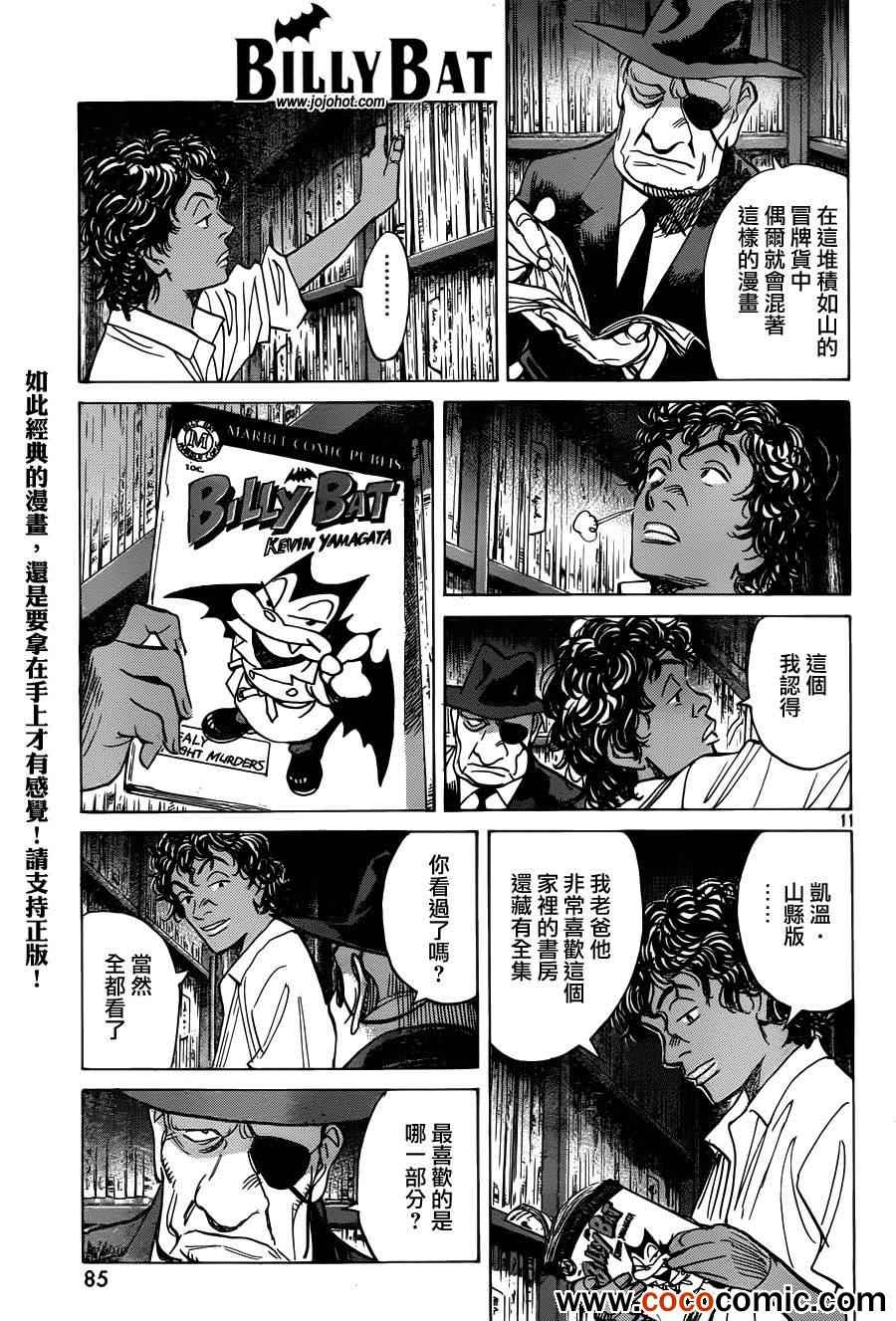 《Billy_Bat》漫画最新章节第98话免费下拉式在线观看章节第【11】张图片