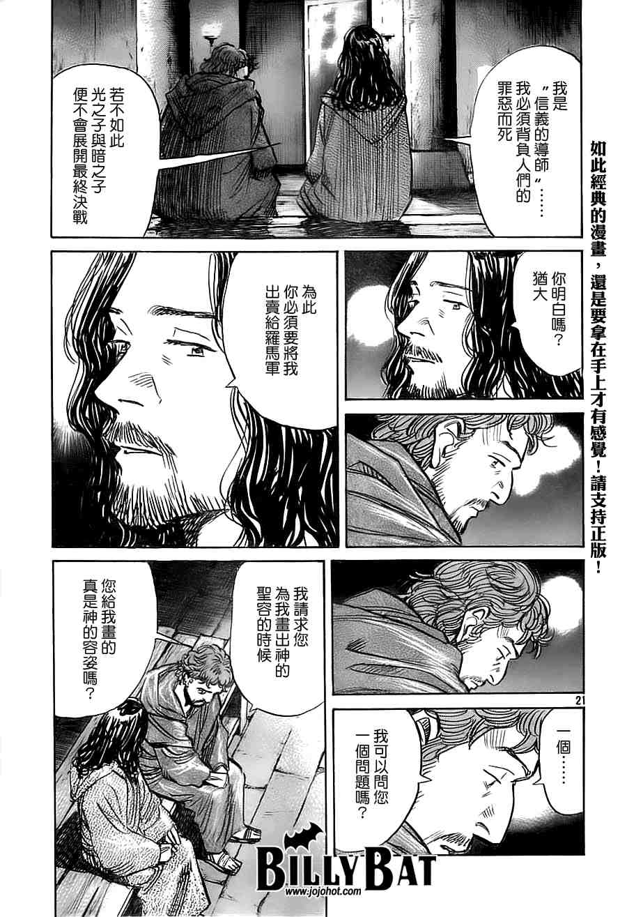 《Billy_Bat》漫画最新章节第2卷免费下拉式在线观看章节第【138】张图片