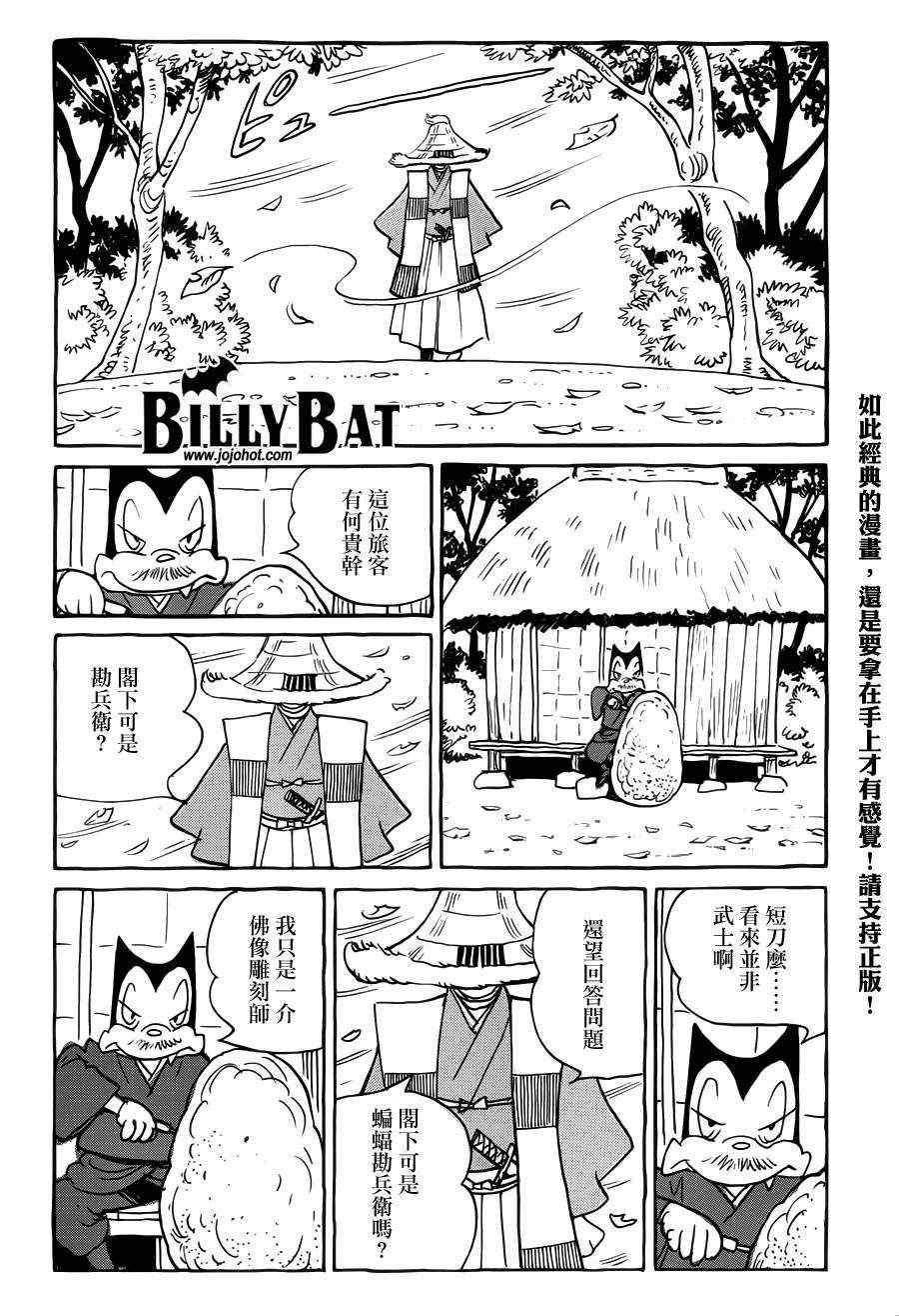 《Billy_Bat》漫画最新章节第81话免费下拉式在线观看章节第【4】张图片